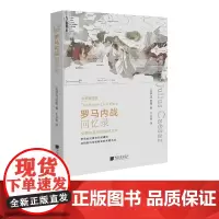 罗马内战回忆录 恺撒回忆录书籍正版图书