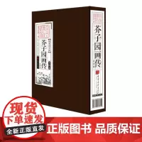 [第二件半价]芥子园画传 仿古线装文学画谱书籍线装国学馆 中国画报出版社正版图书