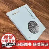 镜文化与铜镜鉴赏 林乾良收藏研究铜镜成果铜镜鉴别 历代铜镜图片鉴赏铜镜命名功能理论镜文化与其他文化历史简史 西泠印社出版