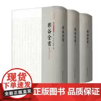 栗谷全书 上中下三册套装 李珥全集 东亚儒学 中韩文化交流 繁体竖排 正版 精装 华东师范大学出版社