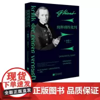 [全本490页]纯粹理性批判原著正版完整版康德经典哲学著作外国哲学书籍西方哲学经典智慧三大批判 中国画报出版社正版图书