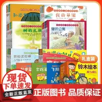 [北斗]铃木绘本家园共育向日葵蒲公英郁金香系列 0-2-3-6岁幼儿童宝宝社交力想象力情商培养早教启蒙书籍 宫西达也等绘