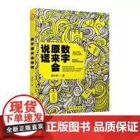 数字原来会说谎