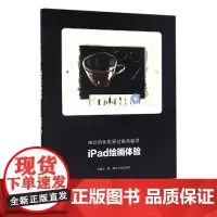 绚烂的色彩穿过画布破洞iPad绘画体验 作者使用iPad这种全新的绘画媒介画画的经验和体会 创建虚拟绘画特有的展示鉴赏收