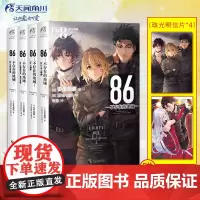 正版[首刷明信片] 86 不存在的地域小说 5-8册 套装4册 安里朝都 86不存在的小说电击小说作品书籍 天闻