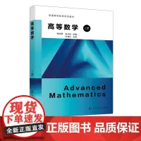高等数学 上册 侯方博 函数与极限 一元函数微分学 微分方程 向量代数 空间解析几何 高等院校理工 医药 经管类等专业高