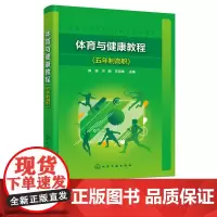 体育与健康教程 五年制高职 郭霞 体育基本知识 体育基本技能和技巧 养成科学锻炼的习惯 高职高专非体育类专业学生体育教学
