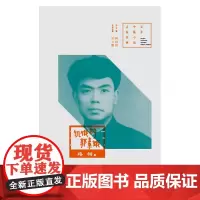 [出版社自营] 饥饿的郭素娥 路翎 著 河南文艺出版社 9787555911302