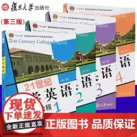 正版21世纪大学英语读写教程1+2+3+4(第三版)翟象俊主编 英语教材可搭配21世纪大学英语练习册第三版1234 复旦