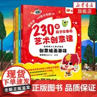 230节孩子应备的艺术创意课 画啦啦少儿美术课堂 儿童画教程书少儿艺术绘画启蒙教材创意美术课程益智教育学画画入门绘本画册