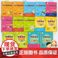 [同步人教版数学]科学思维导图学习法 一题一图紧扣教材考纲打通知识盲点一课一练课堂笔记教材同步练习册作业本辅导学习资料书