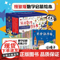 阳光博客店 熊津数学图画书套装50册:3-6岁儿童 幼儿数早教启蒙图画书童书 贵州科技出版社店正版书籍