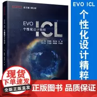 EVO ICL 个性化设计精粹 复旦大学出版社屈光不正近视治疗