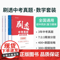 2022新版作业帮刷透中考真题数学基础题压轴题套装中考真题全刷高一二三年级刷考题专项训练试题库刷题攻略刷透真题