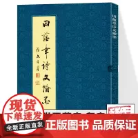 [附田蕴章印章]田蕴章诗文翰墨 行书楷书草书小楷书法毛笔字帖千字文 田蕴章教授的个人书法作品集 书法爱好者 天津大学出版