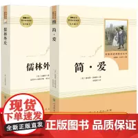 儒林外史简爱书籍正版原著九年级下册我是猫格列佛游记契科夫短篇小说名著课外书原版无删减青少年版初三初中学生书