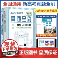 正版2025新高考物理真题全刷基础2000题全国通用含2024高考真题高中物理两千道总复习资料辅导书模拟练习题清华大学出