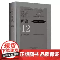 中国民间文学大系.理论(2000—2018).第一卷(总论)