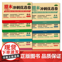 期末冲刺优选卷 八年级全套上册8本新版部编人教版初中二年级语数英政史地生物教材书同步训练单元期中测试卷 期末特训 冲刺提