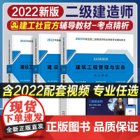 建工社二建教材2022年建筑二级建造师教材市政机电全套建设工程施工管理建设工程法规及相关知识历年真题库试卷习题集考试资料