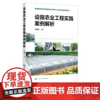 设施农业工程实践案例解析 农业工程建造 设施设备安装 设施作物育苗技术 作物栽培管理 温室智能管理系统 农业科学类应用