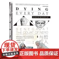 哲人与权臣:尼禄宫廷里的塞内加 詹姆斯·罗姆著 葛晓虎译 甲骨文丛书 社会科学文献出版社 政治史 思想史 古罗马史 塞涅