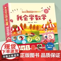 我会学数学 2-3岁儿童绘本数学启蒙小眼睛看大世界认知版 两岁宝宝书籍 绘本1岁半婴幼儿园早教益智识物适合一周岁到撕不