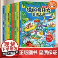 德国专注力训练注意力训练大书 幼儿绘本3-6岁