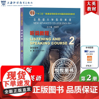 外教社 全新版大学高阶英语 听说教程2 学生用书 第三版 虞苏美李慧琴上海外语教育出版社大学英语教材大学英语高阶2教程