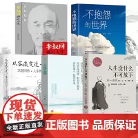 全5册]人生没什么不可放不下弘一法师李叔同自传全集李叔同禅心人生三境从容淡定过一生李叔同传人生哲学弘一法师的人生智慧著作