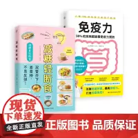 套装2册 减糖轻断食+免疫力90%的疾病都能靠免疫力预防 减糖生活书控糖断糖食谱预防自身免疫性疾病受损免疫系统修复饮食营