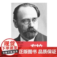 [出版社自营] 左拉传 ﹝法﹞亨利·特罗亚 著 胡尧步 译 翻译大家柳鸣九先生主编