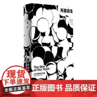 单读27 死里逃生 2021原创小说选 上海文艺出版社