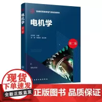 电机学 孙克军 第二版 电机技术 磁路 直流电机 变压器 交流绕组 电动势 磁动势 同步电机 电气工程及其自动化专业应用