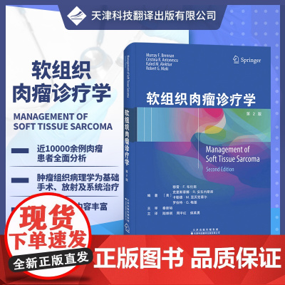 []软组织肉瘤诊疗学(第二版)常见心脏疾病超声表现解析讨论 特定组织病理学类型的诊疗