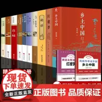 乡土中国红楼梦 高中课外阅读书籍必读语文名著书目大卫科波菲尔复活老人与海正版完整版 战争与和平飘悲惨世界巴黎圣母院