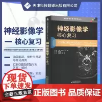 正版书籍 中枢神经影像诊断学 影像诊断书籍 遗传性与神经退行性病变 中枢神经系统影像学表现书籍 非诊断技能书籍 影像医学