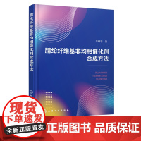 腈纶纤维基非均相催化剂合成方法 催化剂固载催化 腈纶纤维固载 非均相催化剂 催化剂合成 准液相微环境 化学化工材料专业应