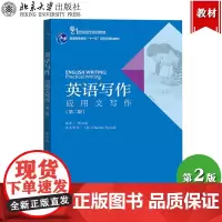 英语写作 应用文写作 第二版 傅似逸 北京大学出版社英语应用文写作教材高校英语应用文写作教程英语专业大学英文应用文写作技