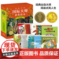国际大师获奖绘本全套10册海豚绘本给孩子的3-6岁儿童幼儿园宝宝睡前故事书燕子的旅行小园丁你是我的唯一当我睡不着时我要大