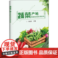 正版 蔬菜产地耗损轻减实用技术 生菜春季采后耗损轻减实用技术 芹菜春李采后耗损轻减实用技术 果类蔬荣春季采后耗损轻减实用
