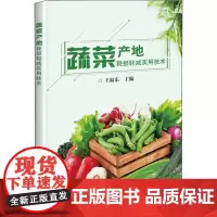正版 蔬菜产地耗损轻减实用技术 生菜春季采后耗损轻减实用技术 芹菜春李采后耗损轻减实用技术 果类蔬荣春季采后耗损轻减实用