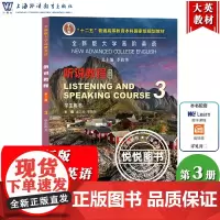 外教社 全新版大学高阶英语 听说教程3 学生用书 第三版 虞苏美李慧琴 上海外语教育出版社大学英语教材大学英语高阶3大英