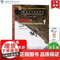 外教社 全新版大学高阶英语 综合教程1 学生用书 夏国佐/吴晓真 上海外语教育出版社大学英语教材大学英语高阶1大英高阶综