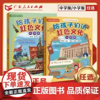 出版社自营]给孩子们讲红色文化小学版 初中生中学版 小学生二三四五年级必读的课外书 七八九年级党史中国共产党简史书籍