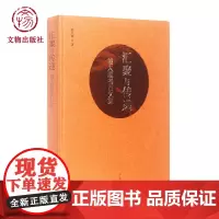 汇聚与传递:郭大顺考古文集 文物出版社
