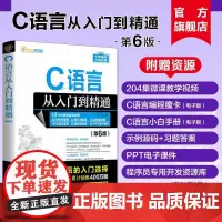 [清华]C语言从入门到精通 (第6版) c程序设计语言书电脑编程书籍入门零基础自学c ++primer plus计算机软