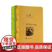 [正版]刀锋+人生的枷锁译林名著 套装2册 书籍毛姆著高中阅读外国文学小说名著书籍刀锋毛姆文集人性的枷锁 书籍