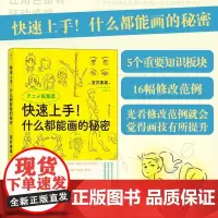 正版 快速上手 什么都能画的秘密 室井康雄著 新海诚 动画绘画技法 动漫人物漫画教程书籍 零基础自学画画临摹画册 后