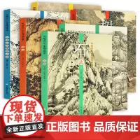 全套6册 中国历代山水画经典范本 树法+石法+扇面册页+云水点景建筑人物 五代唐宋明清古代名家山水画大全写意工笔山东美术